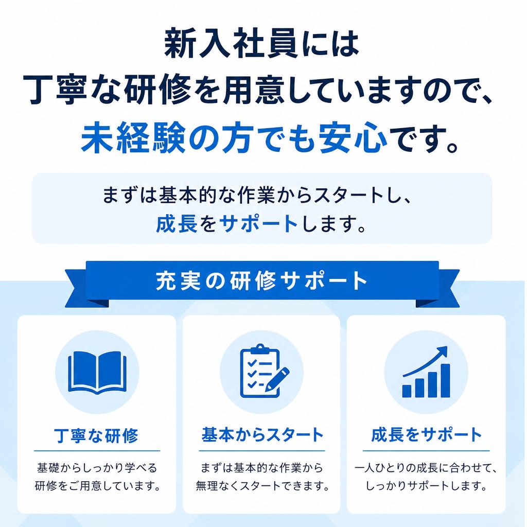 充実した研修制度