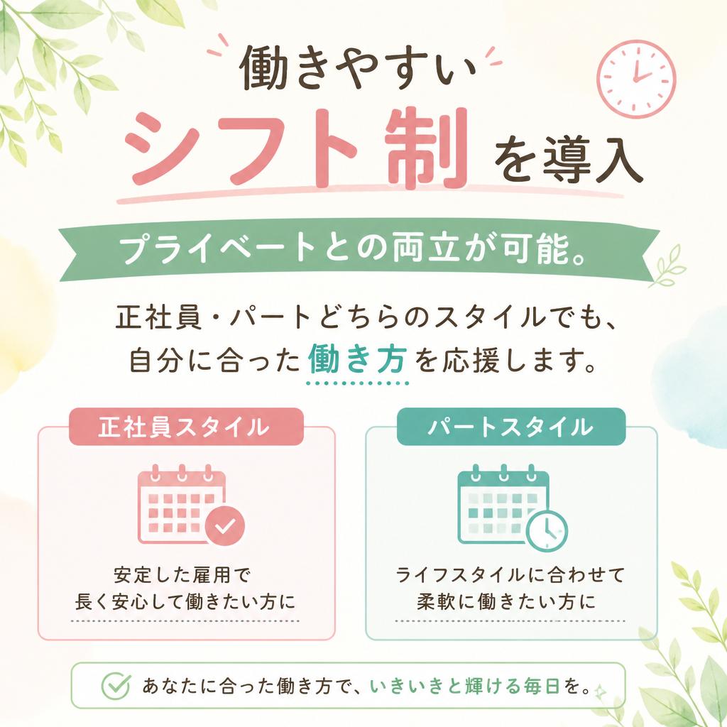 心地よい就業環境