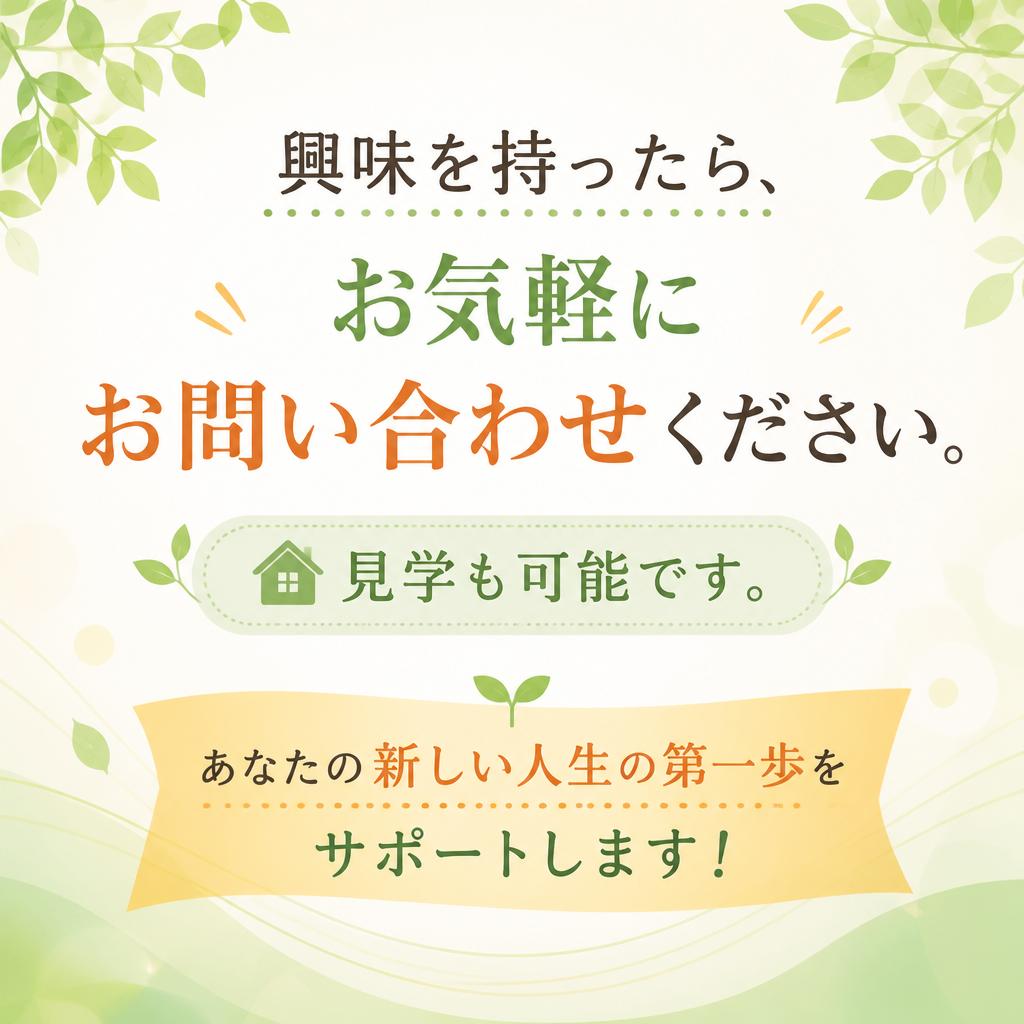 さあ、一歩踏み出そう！