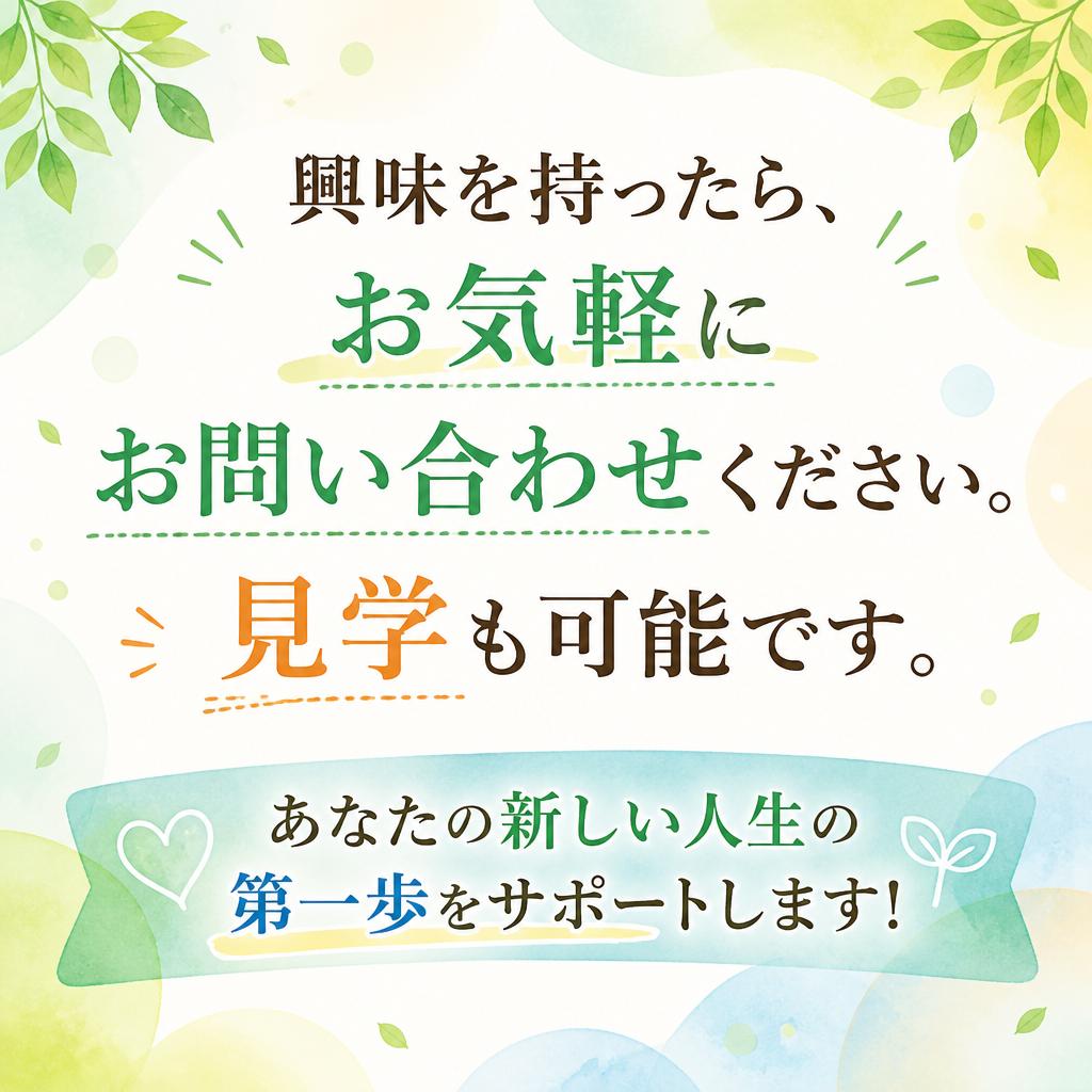 さあ、一歩踏み出そう！