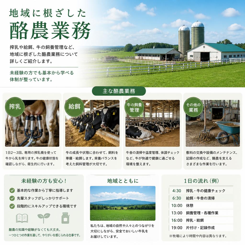 牧場での仕事ってどんなこと？