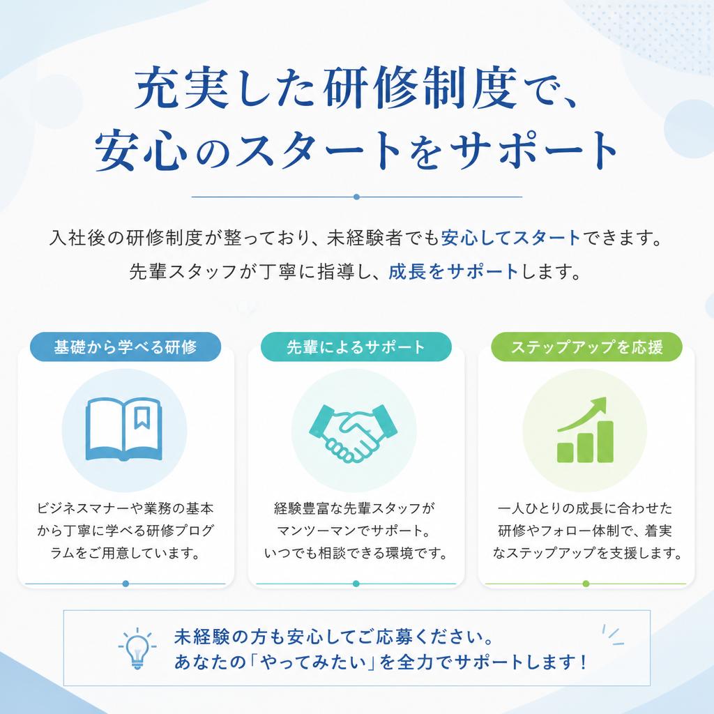 研修制度の充実